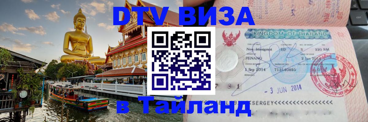 Оформление DTV визы под ключ: стоимость и тарифы, только загранпаспорт - Пермь  19.11.2025 